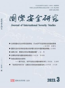 国际安全研究杂志