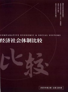 经济社会体制比较杂志