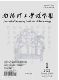 南阳理工学院学报