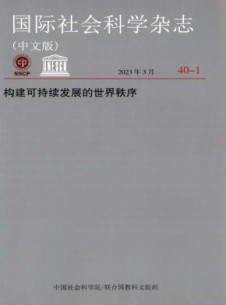 国际社会科学杂志