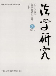 法学研究杂志