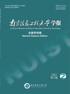 南京信息工程大学学报·自然科学版