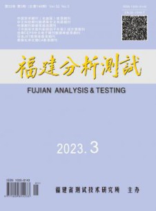福建分析测试杂志