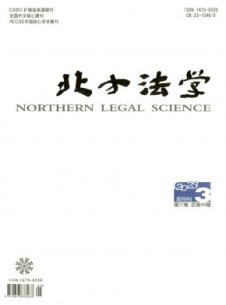 北方法学杂志