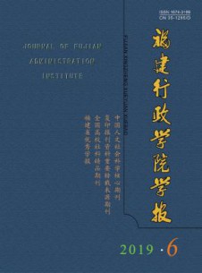 福建行政学院学报