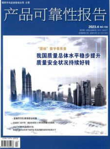 产品可靠性报告