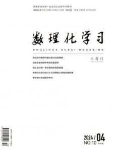 数理化学习·教研版杂志
