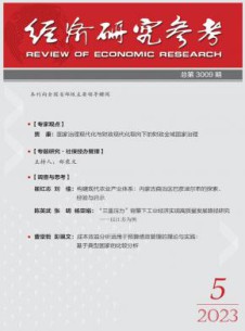 经济研究参考杂志