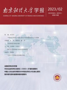 南京财经大学学报