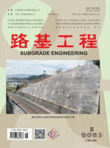 路基工程杂志