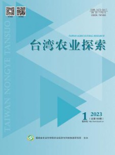 台湾农业探索杂志