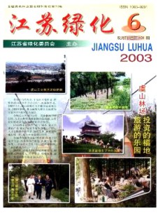 江苏绿化杂志