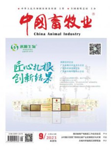 中国畜牧业杂志