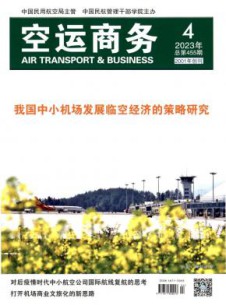 空运商务杂志