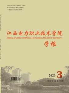 江西电力职业技术学院学报
