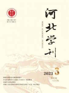 河北学刊杂志
