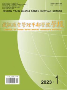 武汉冶金管理干部学院学报