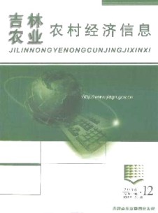 吉林农业农村经济信息杂志