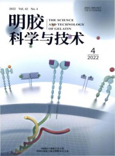 明胶科学与技术杂志