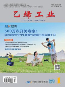 乙烯工业杂志