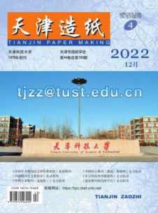 天津造纸杂志
