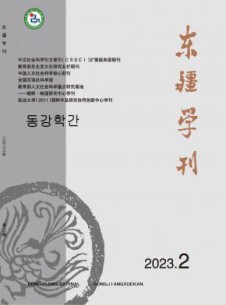 东疆学刊杂志
