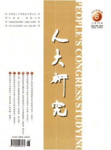 人大研究