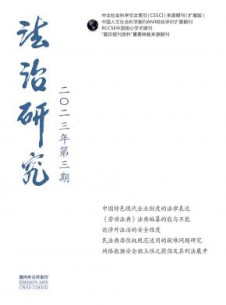 法治研究
