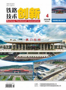 铁路技术创新杂志