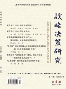 战略决策研究杂志