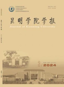 昆明学院学报