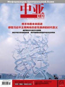 中亚信息杂志
