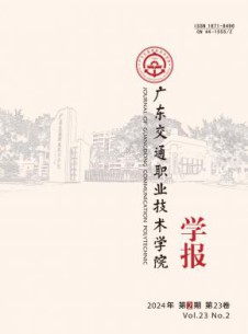 广东交通职业技术学院学报