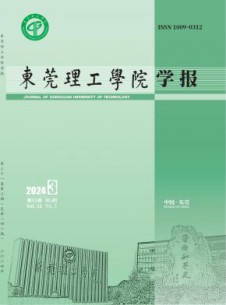 东莞理工学院学报