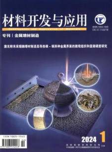 材料开发与应用杂志
