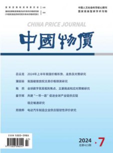 中国物价杂志