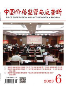 中国价格监管与反垄断杂志