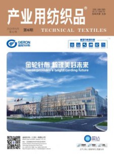 产业用纺织品杂志
