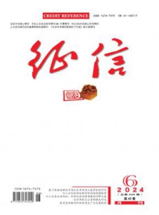 征信杂志
