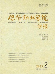 保险职业学院学报