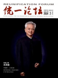 统一论坛杂志