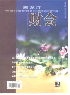 黑龙江财会杂志
