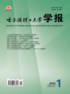 哈尔滨理工大学学报