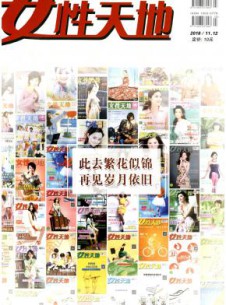 女性天地杂志