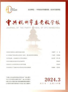 中共杭州市委党校学报