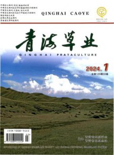 青海草业杂志