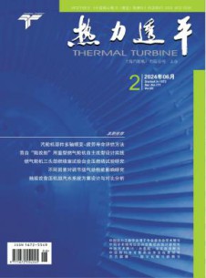 热力透平杂志