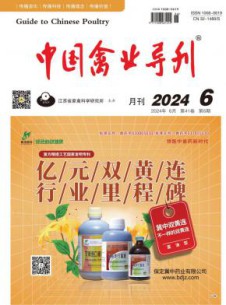 中国禽业导刊杂志