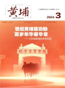 黄埔杂志