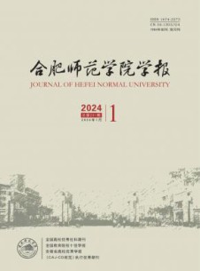 合肥师范学院学报